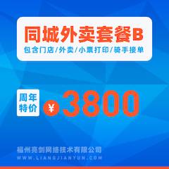 亮剑云同城外卖套餐