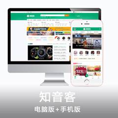 知音客PC+手机