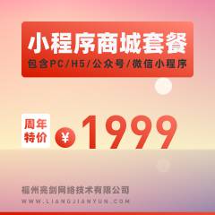 小程序商城套餐