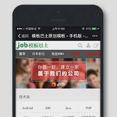 招聘模板PC+手机