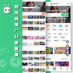 短视频分享推广套餐