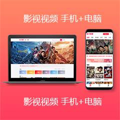 影视视频手机电脑版