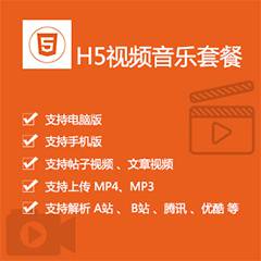 H5视频音乐