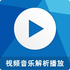 视频及音乐解析套餐