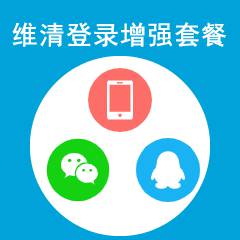 维清登录增强套餐