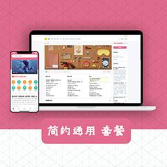 简约通用PC+手机