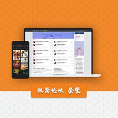 极简论坛PC+手机