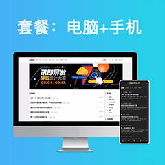 干净-电脑+手机