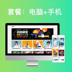 美图-电脑+手机