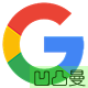 『凹凸曼』Google