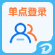 单点登录论坛