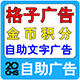 自助文字广告-20CMS