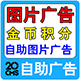 自助图片广告_20CMS