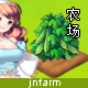 明日农场