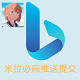 米拉必应推送提交