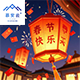 超级节日灯笼