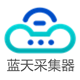蓝天采集发布接口