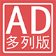 网站多列横幅广告