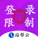 账号登录次数限制