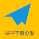 APP下载分发