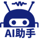 AI编辑器助手