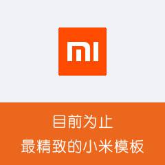 克米-橙色小米社区