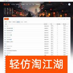 轻仿淘江湖