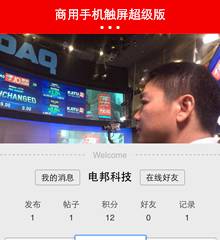 商用手机触屏超级版