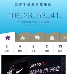创客手机触屏超级版