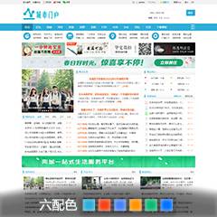 多配色功能地方门户