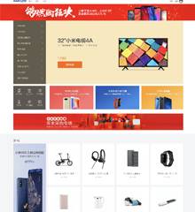 仿小米/科技风模板