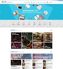 装修/设计师/企业