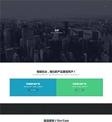 高大上扁平企业网站