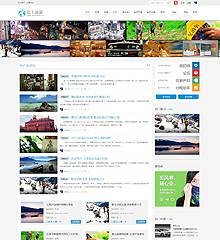 Travel！巴士旅游