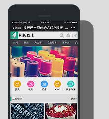 手机模板 小清新！