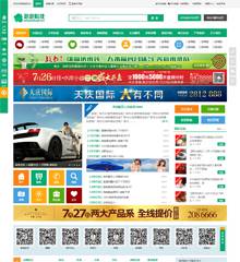 城市门户分类信息10