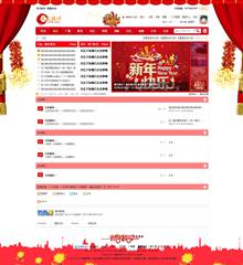 新年喜庆红色论坛