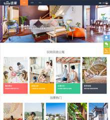 短租民宿-旅游户外