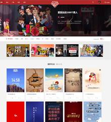 H5作品图展APP展示