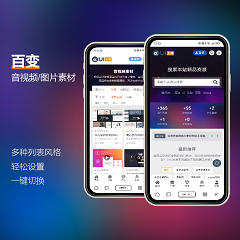百变音视频素材手机