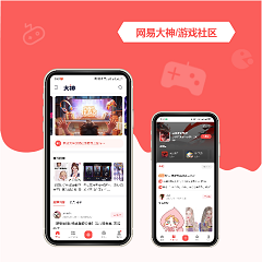 网易大神/游戏手机